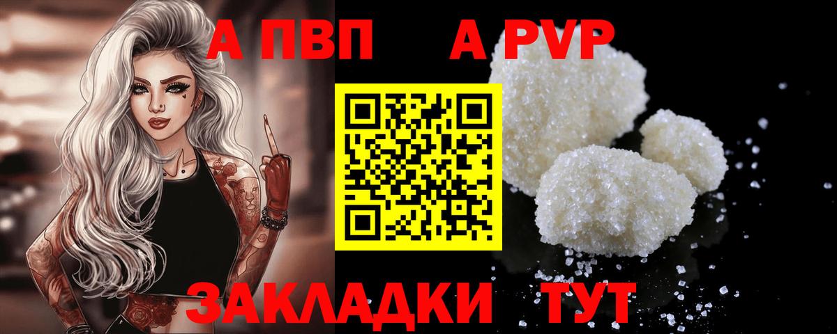 Alpha-PVP Crystall Ярцево