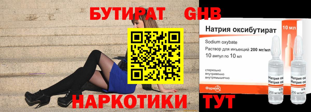 Бутират  Вход с VPN  Ярцево  БУТИРАТ оксибутират 