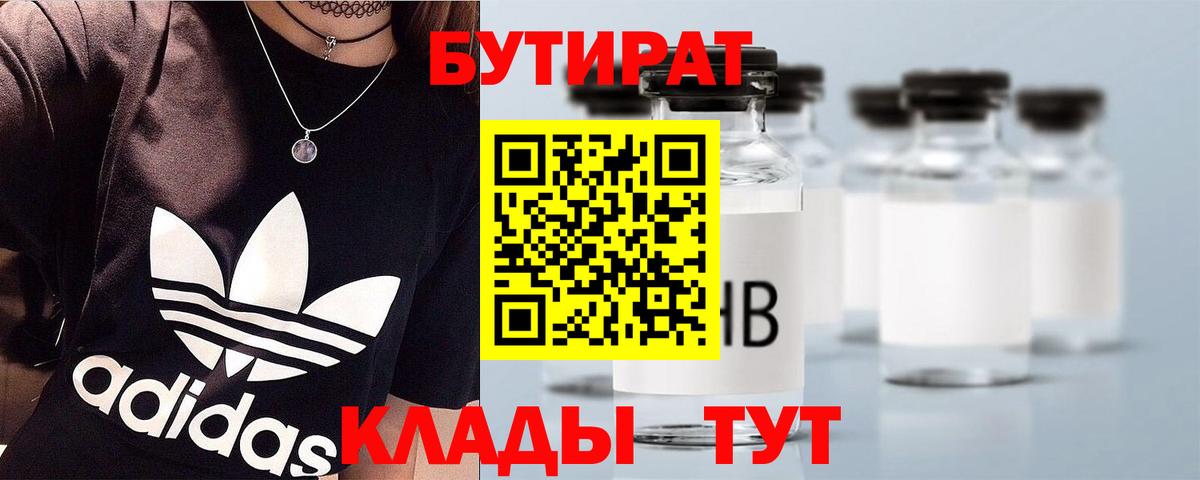 БУТИРАТ бутандиол Ярцево
