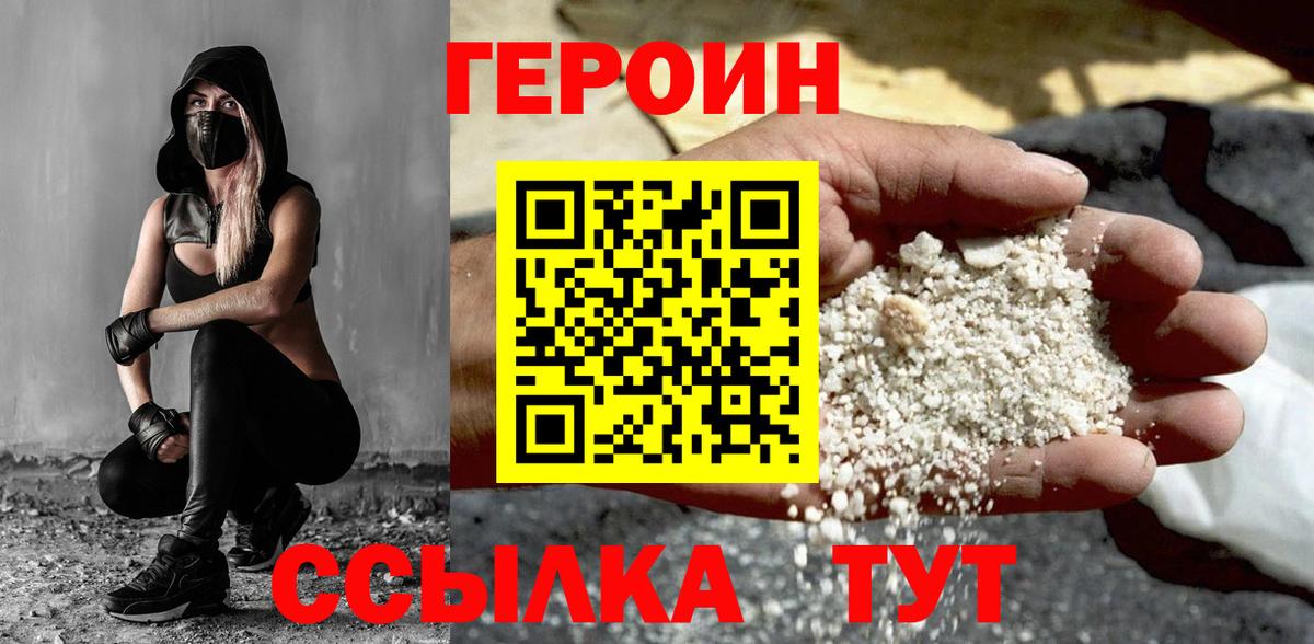 ГЕРОИН VHQ Ярцево