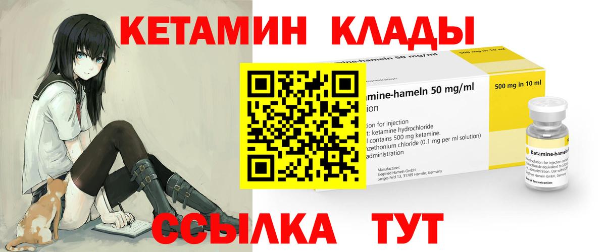 КЕТАМИН VHQ Ярцево