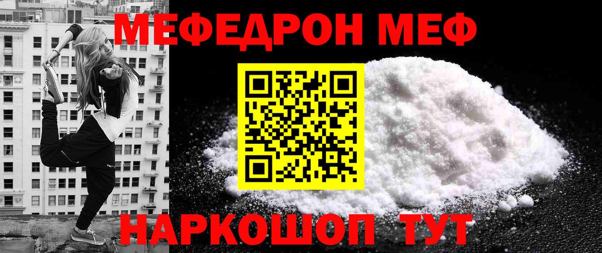 МЕФ кристаллы Ярцево