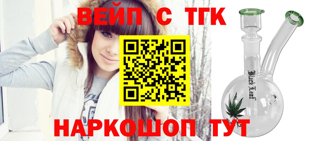 ТГК гашишное масло  ТГК THC oil  Ярцево  Вход с VPN 