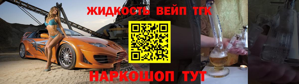 Дистиллят ТГК жижа Ярцево
